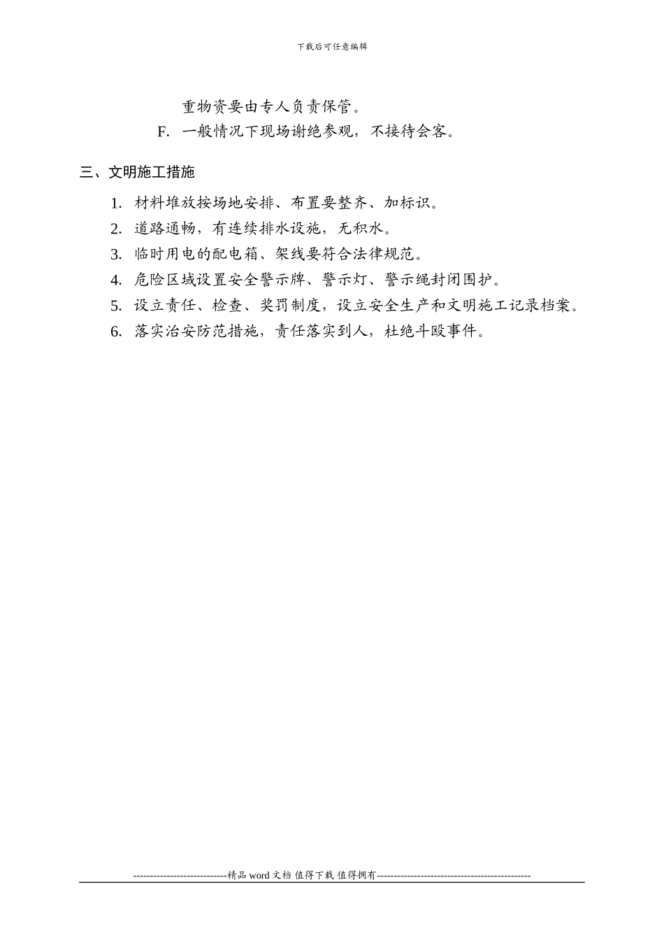 市政给水工程安全生产施工方案_第2页