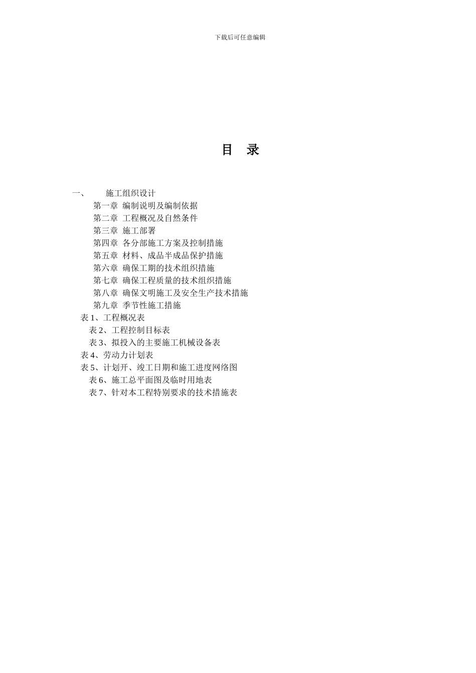 市政综合工程施工方案_第2页