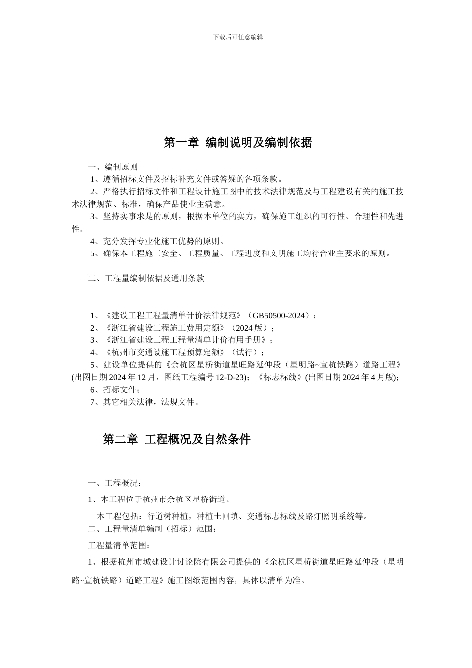 市政综合工程施工方案_第3页