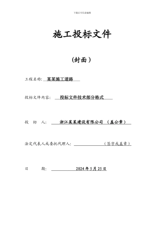 市政综合工程施工方案