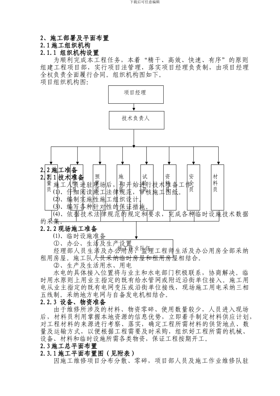 市政设施维护工程道路桥梁维护施工方案_第3页