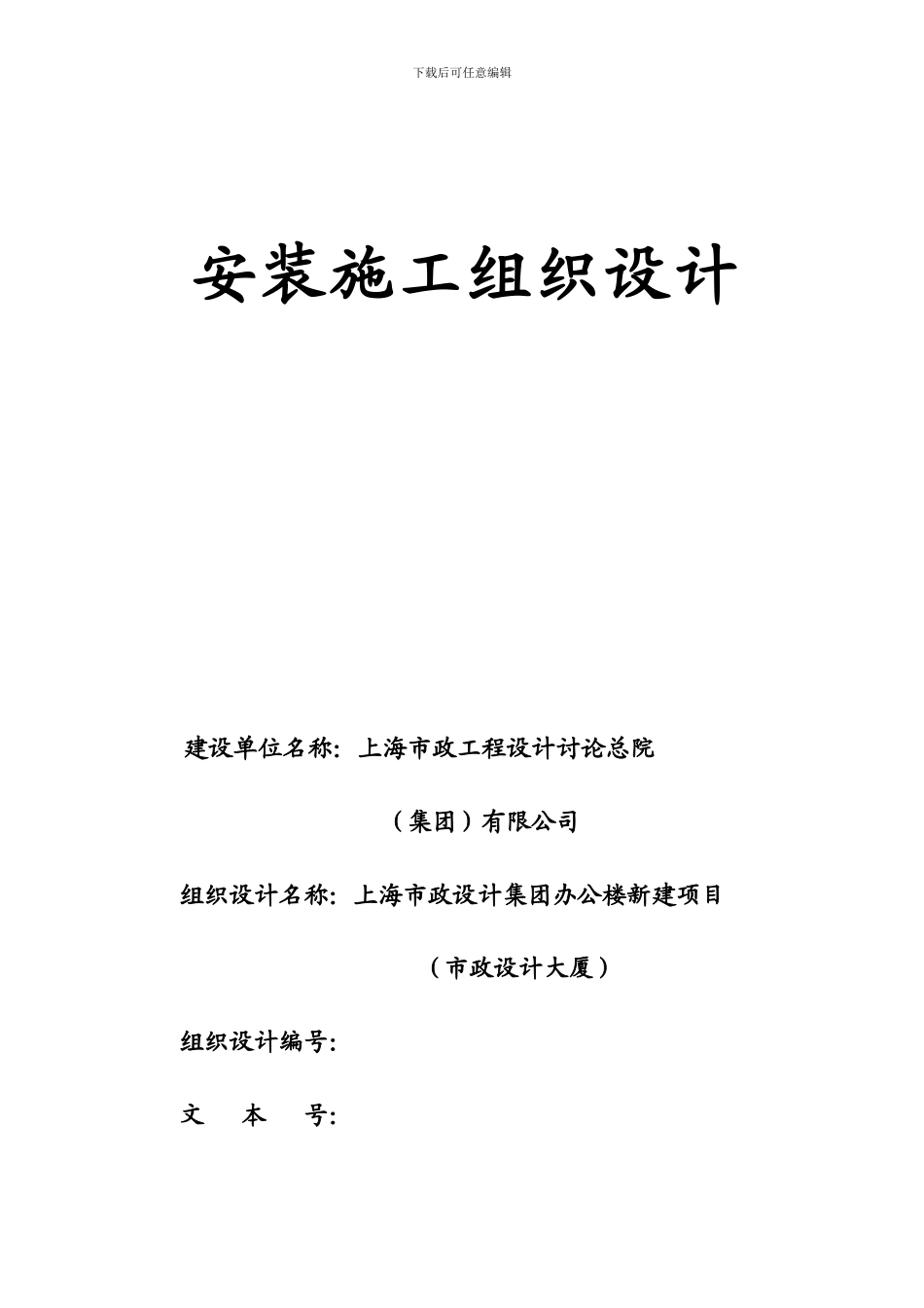 市政设计大厦---安装施工组织设计_第2页