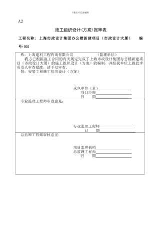 市政设计大厦---安装施工组织设计