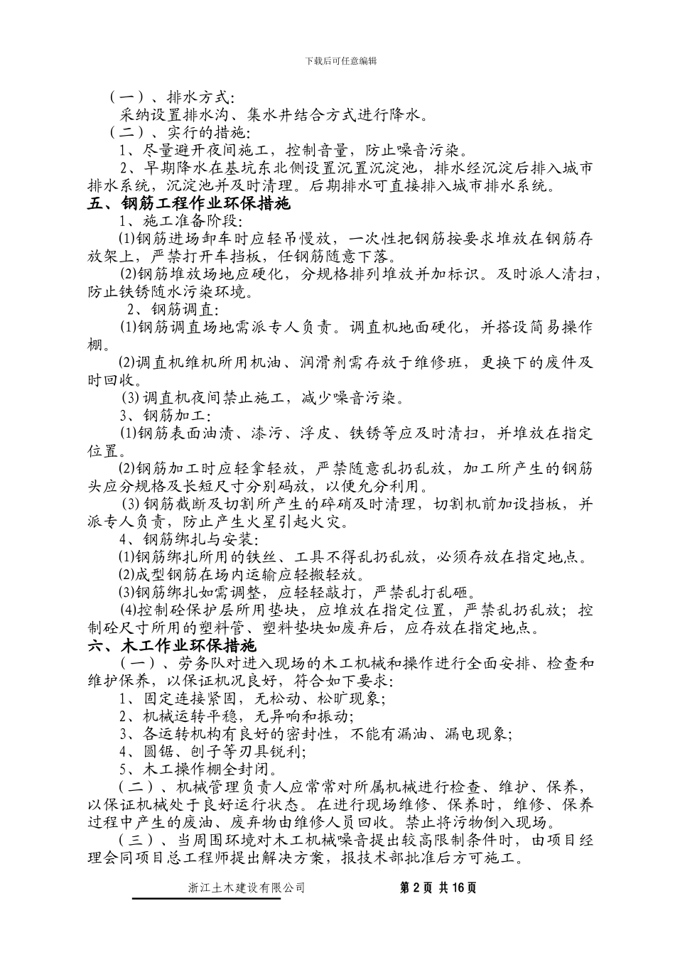 市政设施环保施工方案_第2页