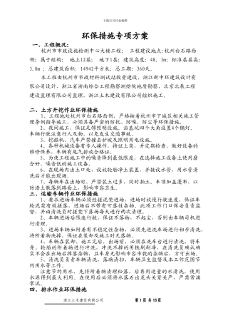 市政设施环保施工方案