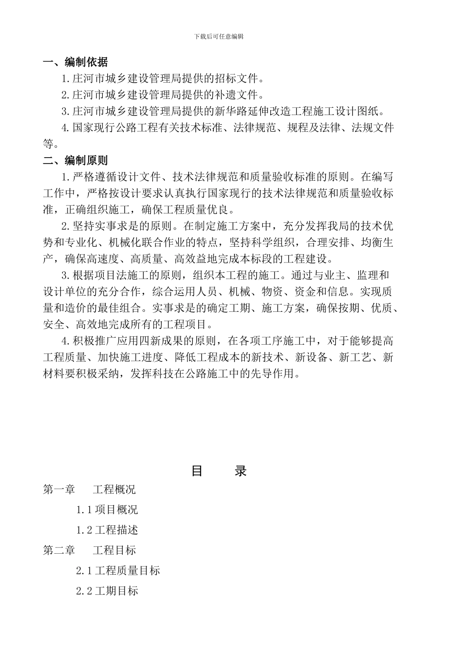 市政路施工方案()_第2页