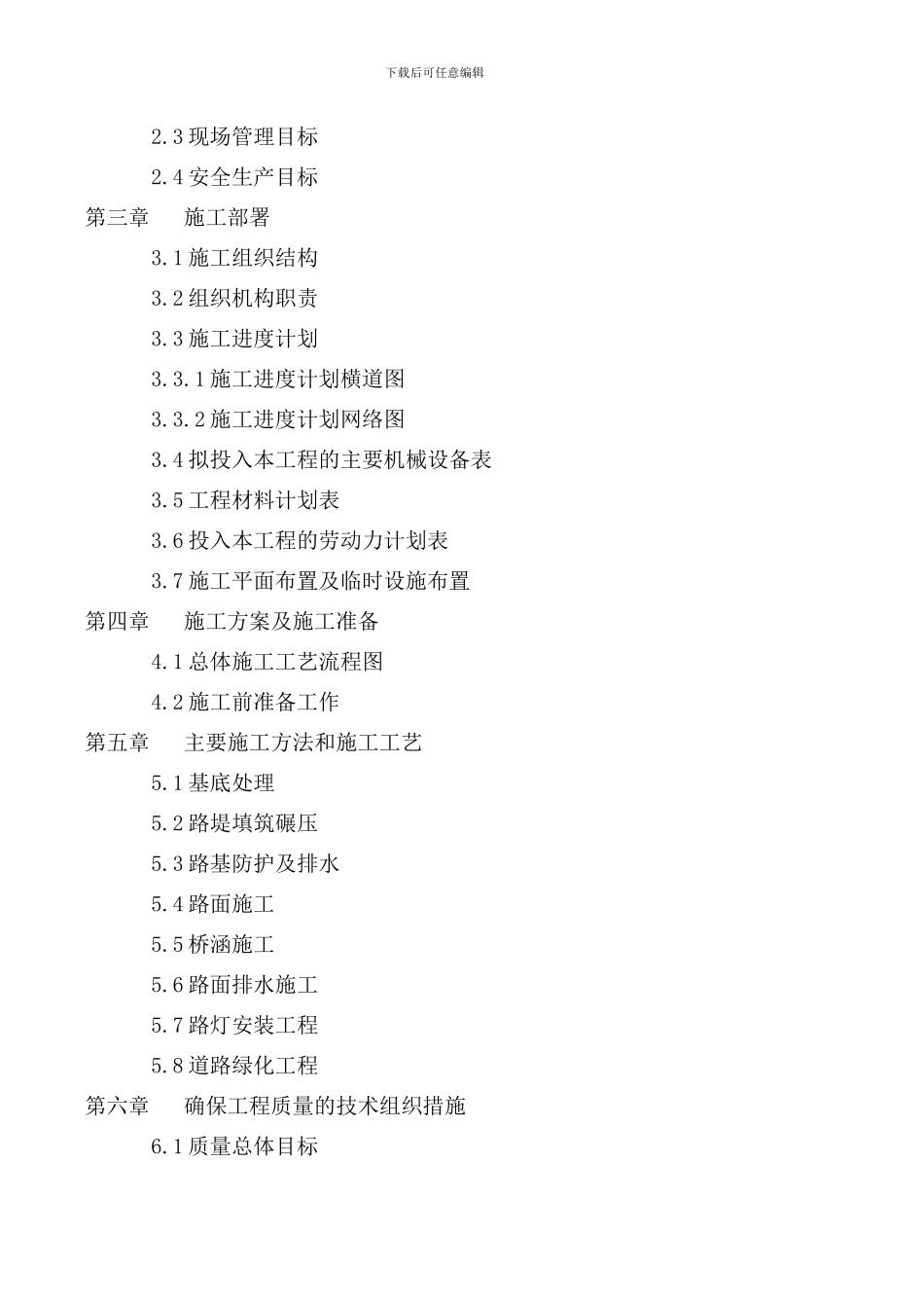 市政路施工方案()_第3页