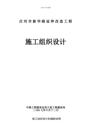 市政路施工方案()