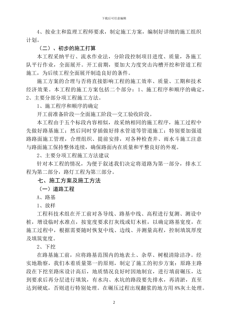 市政路施工方案_第2页