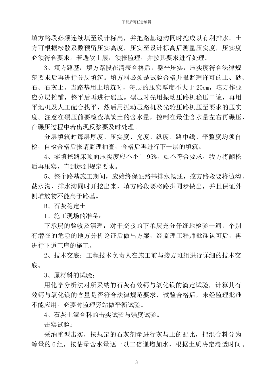 市政路施工方案_第3页