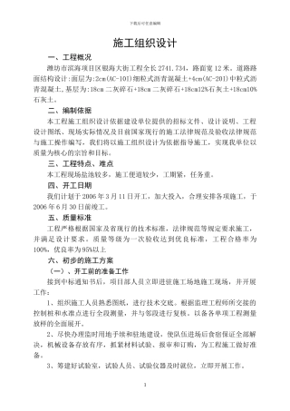 市政路施工方案