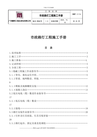 市政路灯工程施工手册