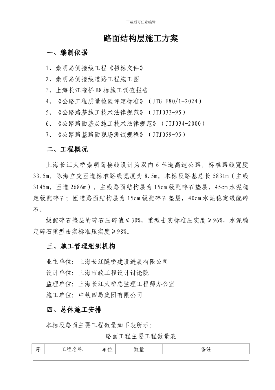 市政路面施工方案_第1页