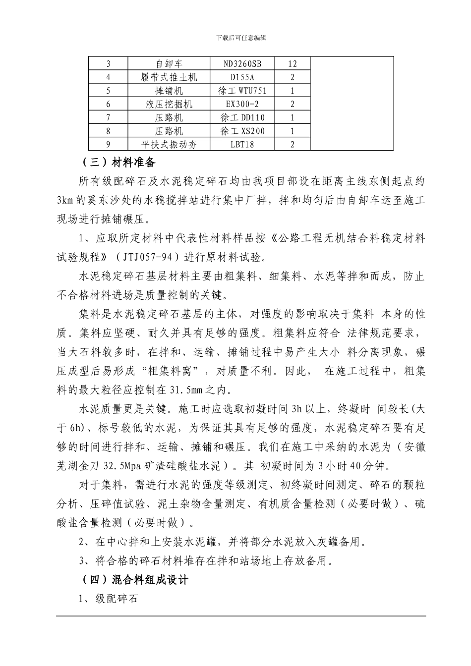 市政路面施工方案_第3页