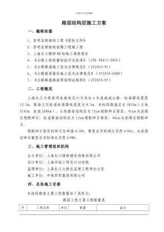 市政路面施工方案