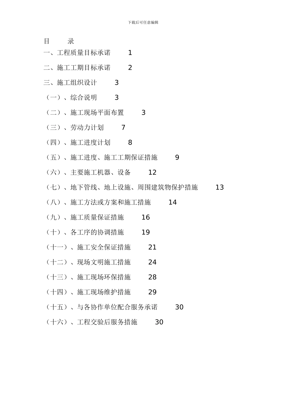 市政路灯施工方案1_第1页