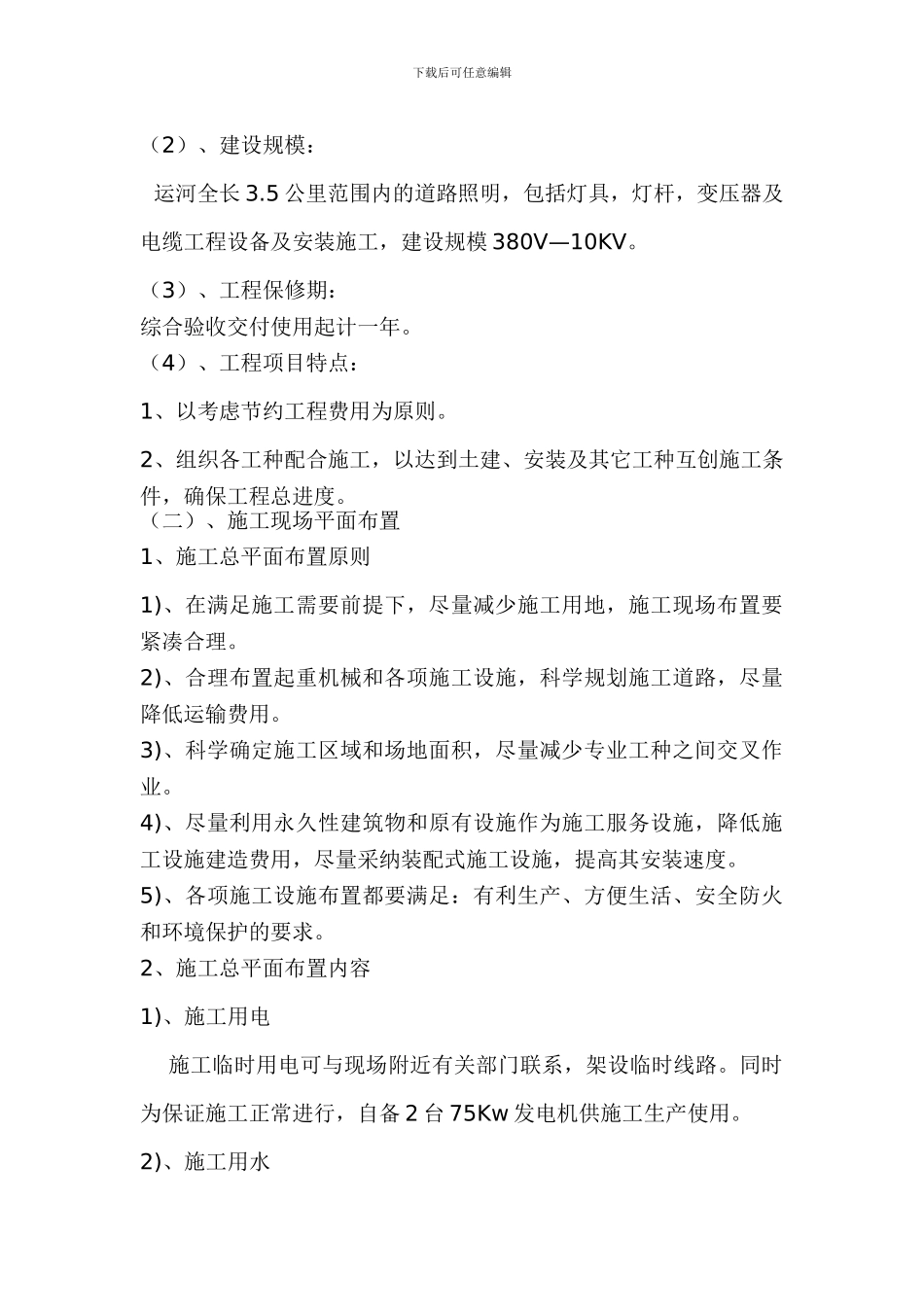 市政路灯施工方案1_第3页