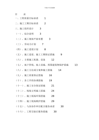 市政路灯施工方案1