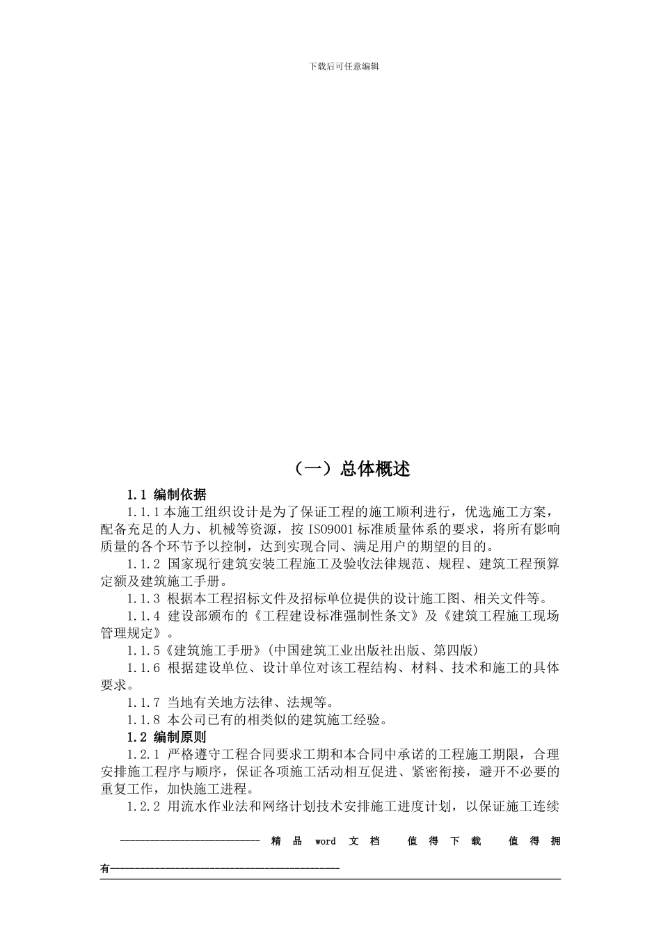 市政路施工组织设计_第2页