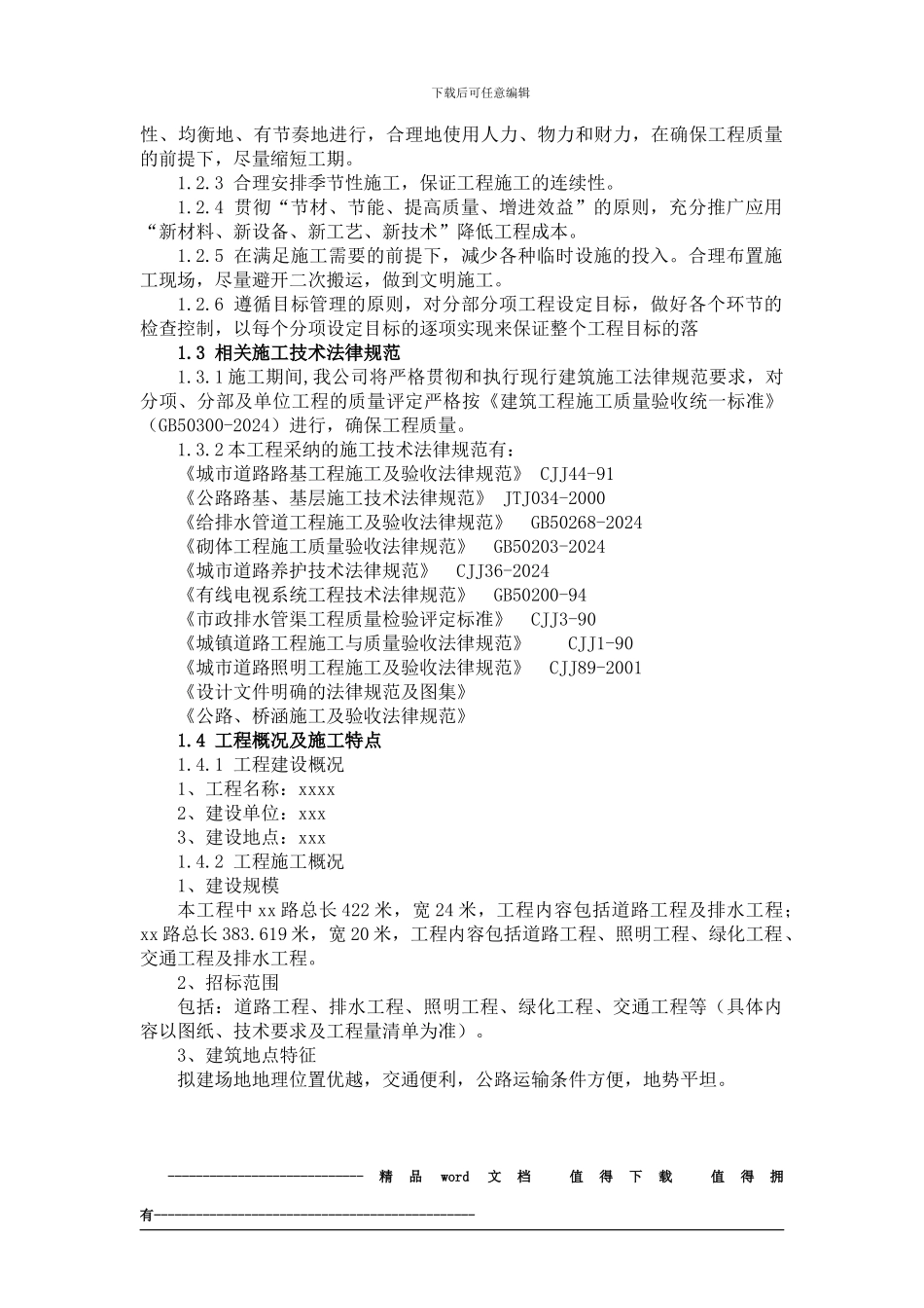市政路施工组织设计_第3页