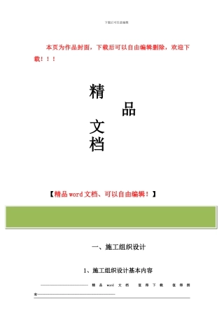市政路施工组织设计