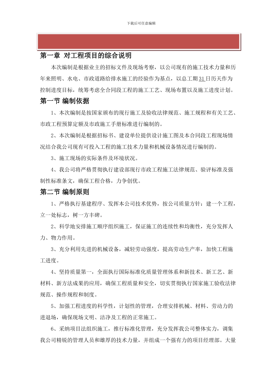 市政道路、排水、管道施工组织设计范本_第2页