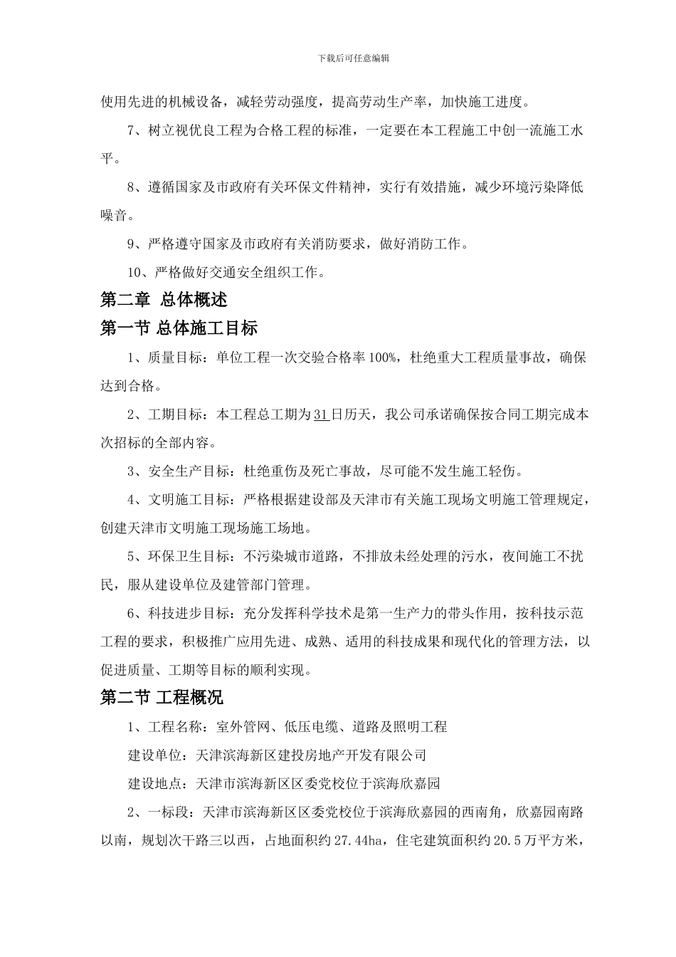 市政道路、排水、管道施工组织设计范本_第3页