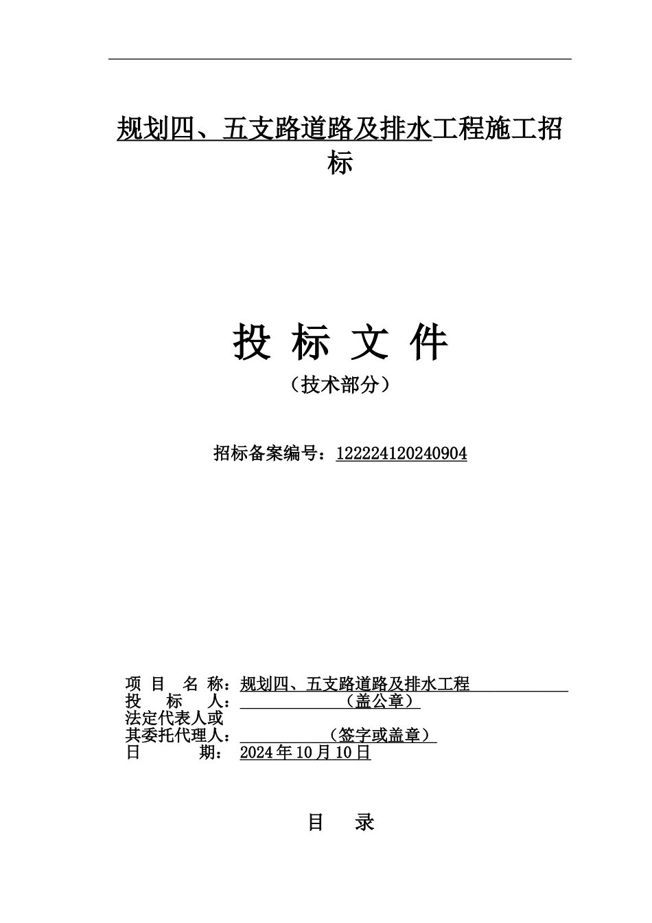 市政道路、排水工程施工方案_第1页