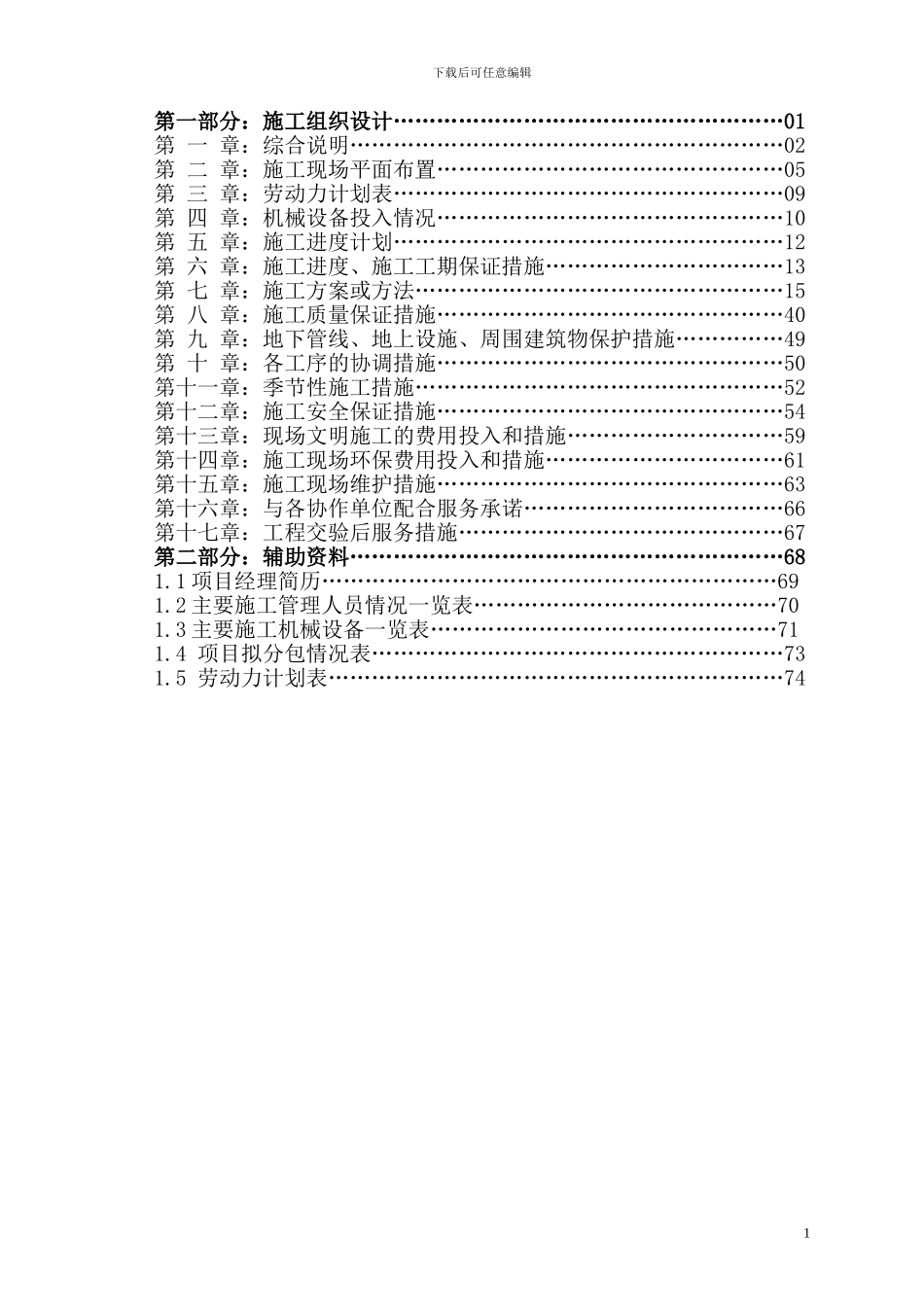 市政道路、排水工程施工方案_第2页