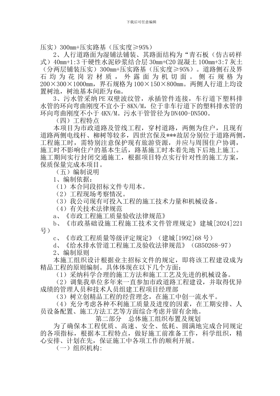 市政道路及管线工程施工方案_第2页