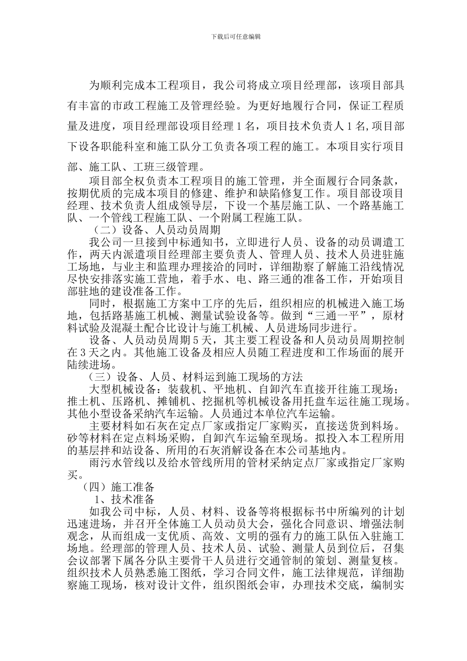 市政道路及管线工程施工方案_第3页