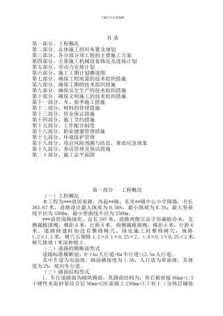 市政道路及管线工程施工方案