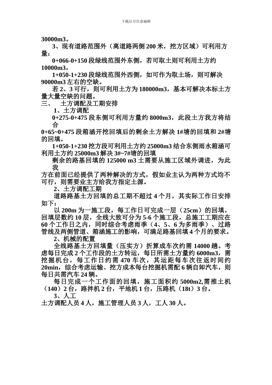 市政道路土方施工专项方案_第2页