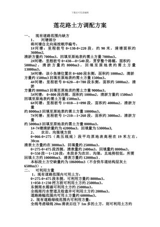 市政道路土方施工专项方案