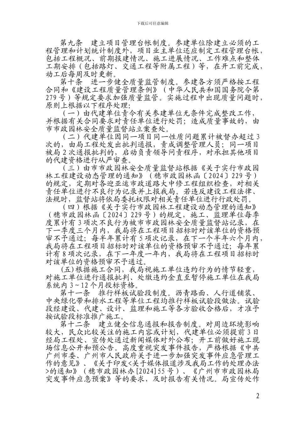 市政道路大中修工程管理指引_第2页