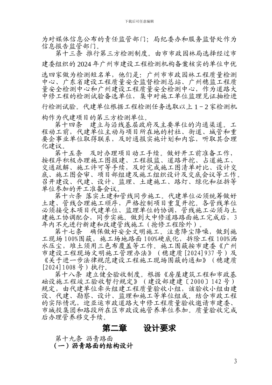 市政道路大中修工程管理指引_第3页