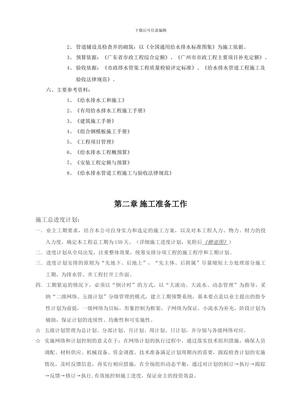 市政污水管道施工工程施工组织设计方案_第2页