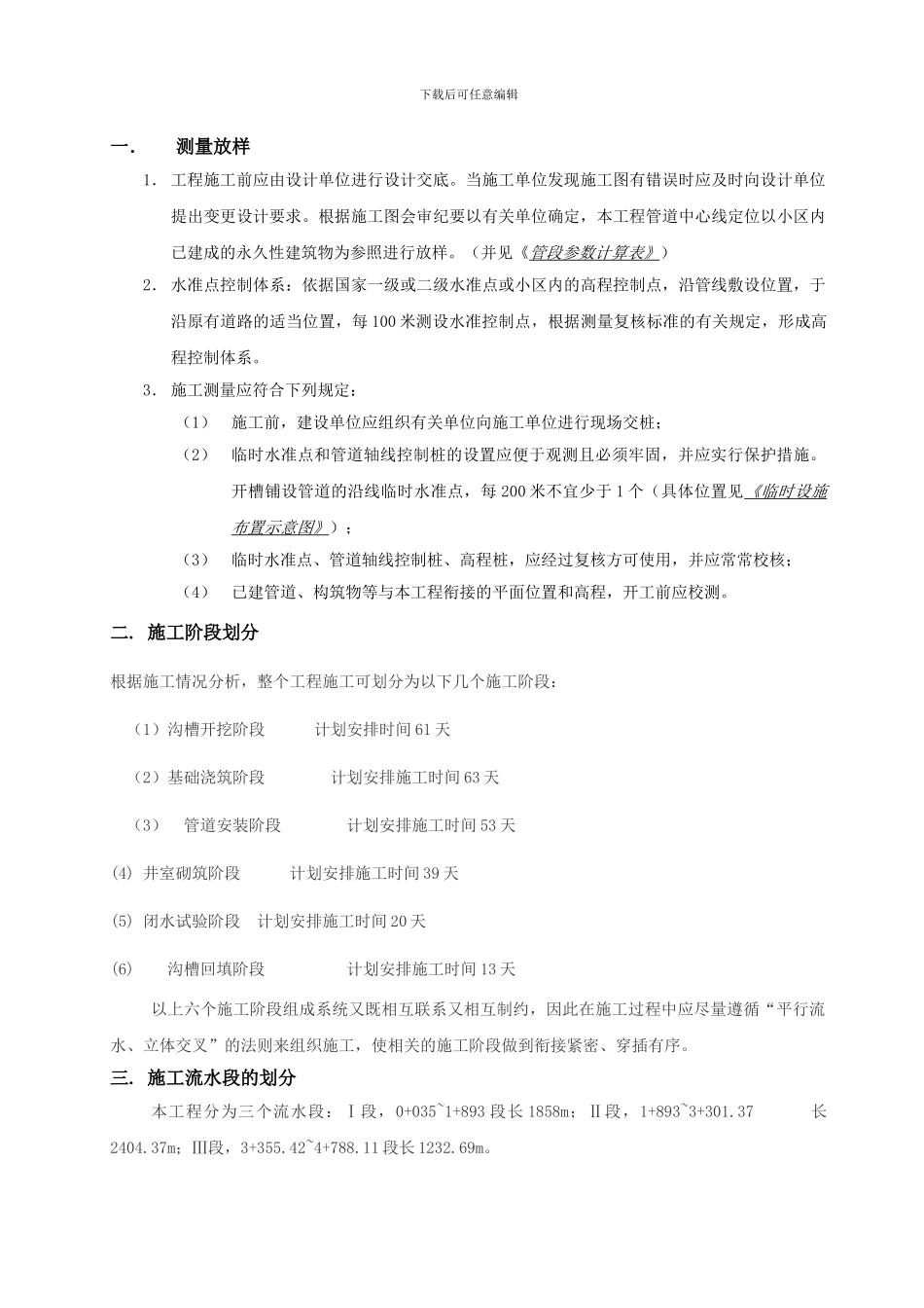 市政污水管道施工工程施工组织设计方案_第3页