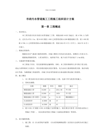 市政污水管道施工工程施工组织设计方案