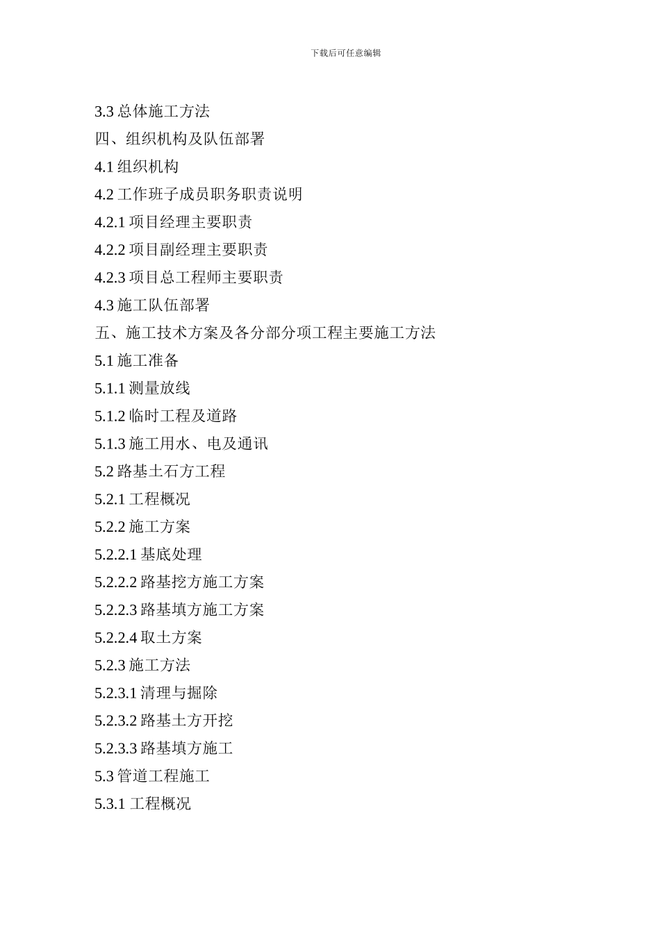 市政道路工程()_第2页