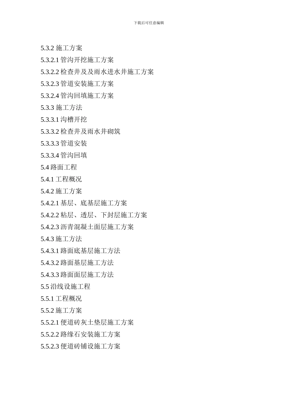 市政道路工程()_第3页