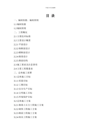 市政道路工程()