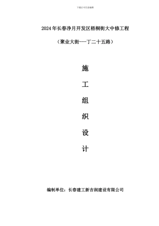 市政道路大中修工程