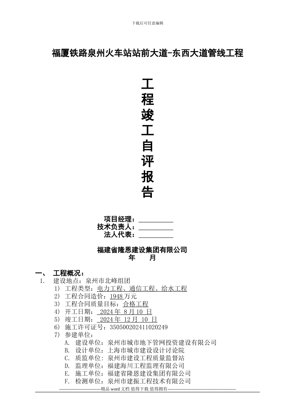 市政管线工程竣工报告_第1页