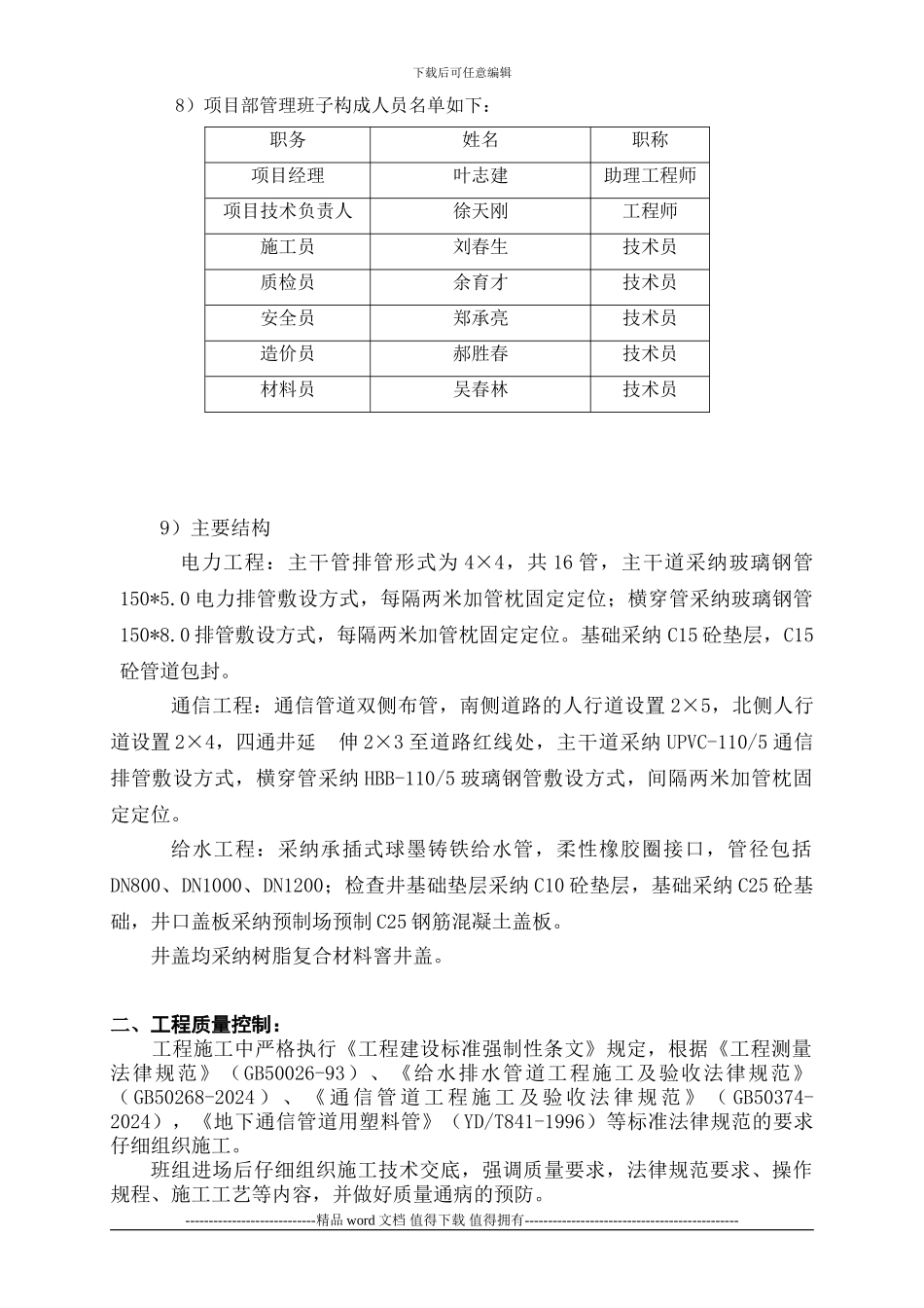 市政管线工程竣工报告_第2页