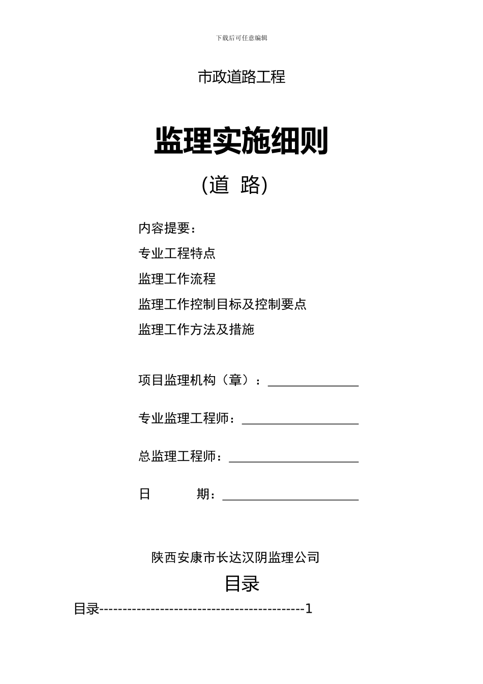 市政道路工程_第1页