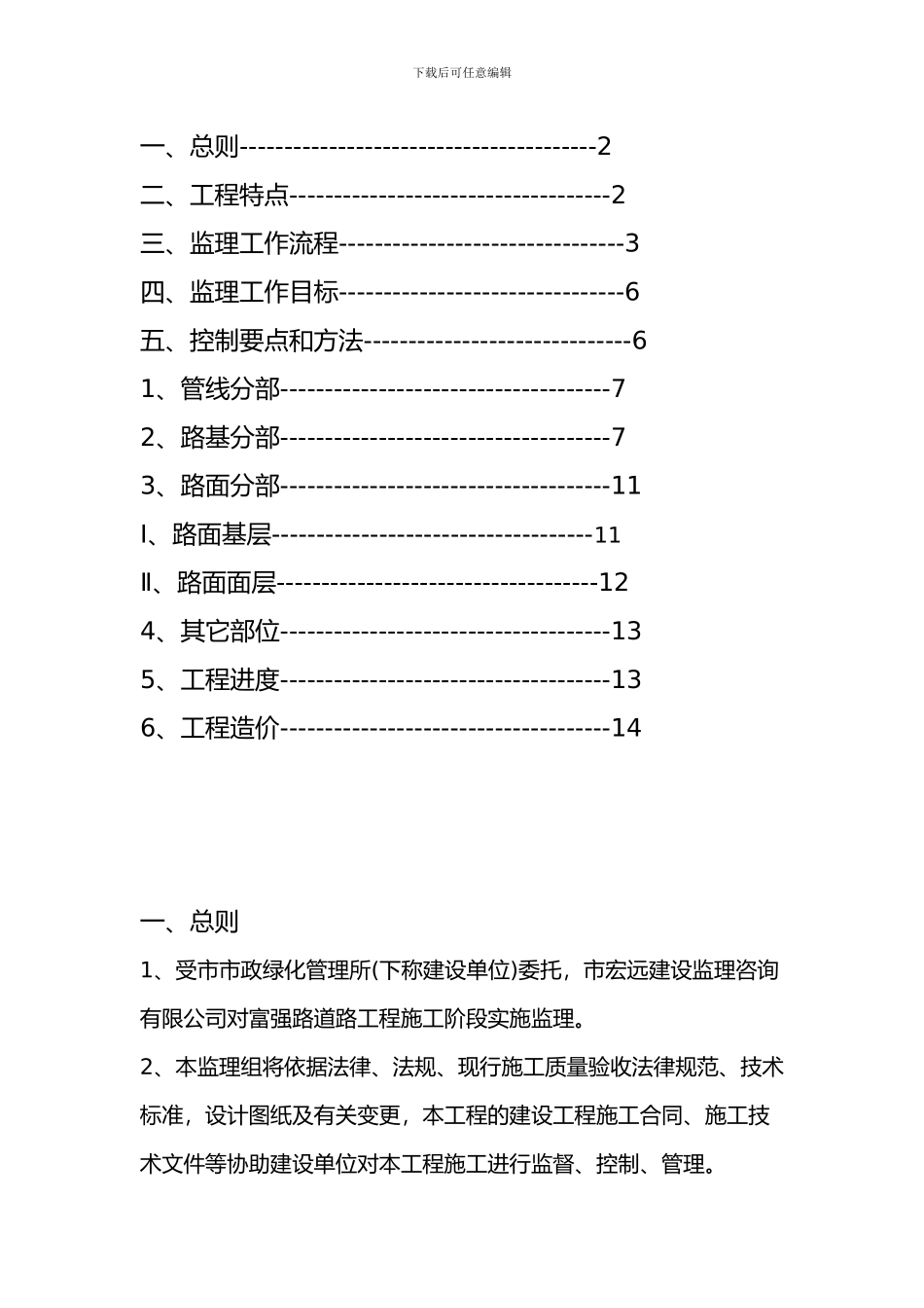 市政道路工程_第2页
