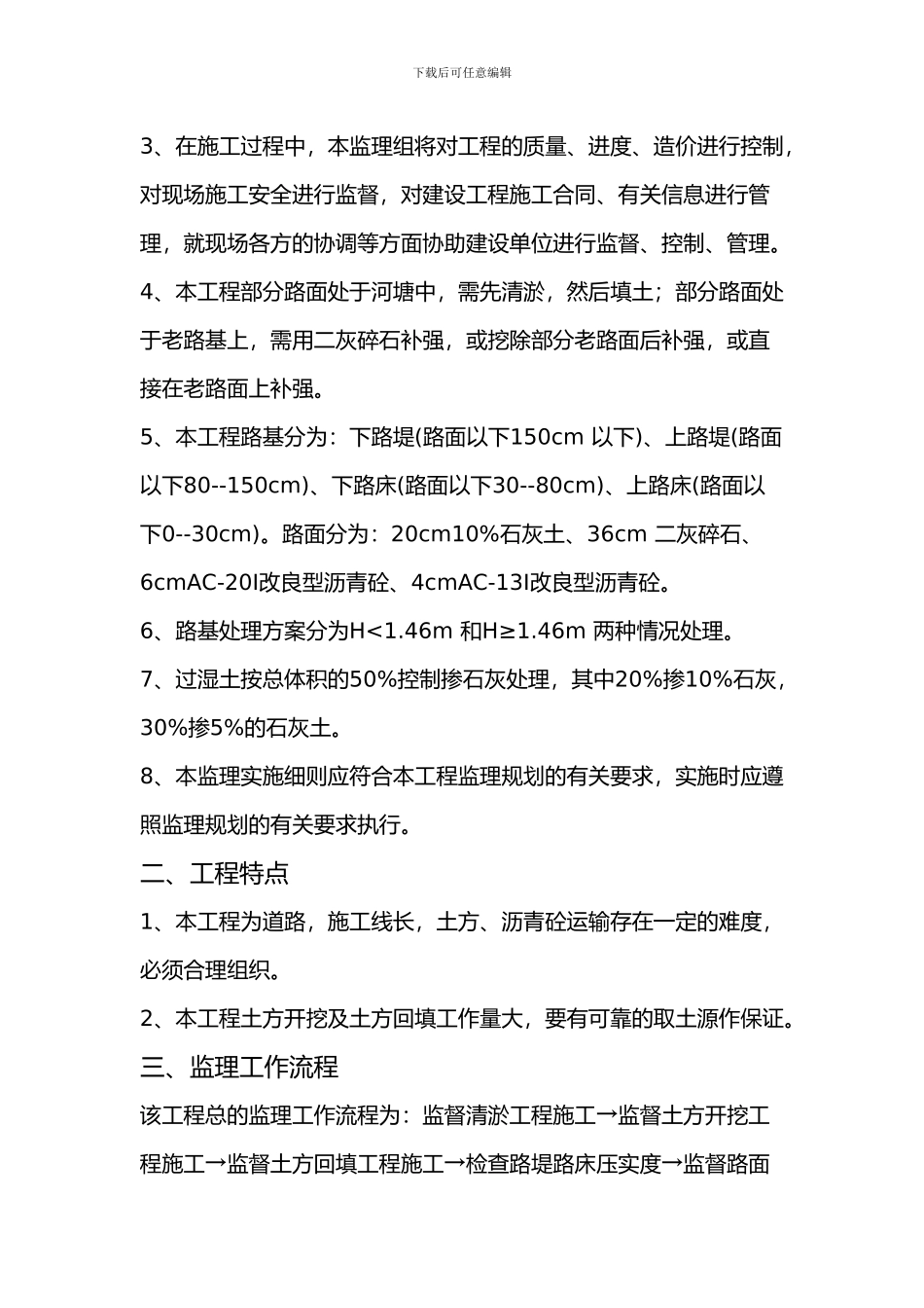 市政道路工程_第3页