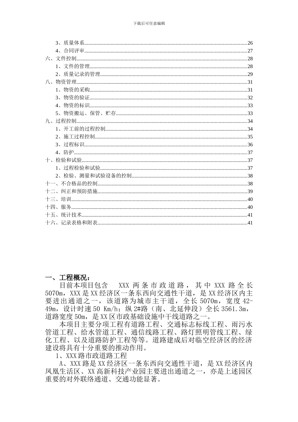 市政道路工程工程质量计划_第2页