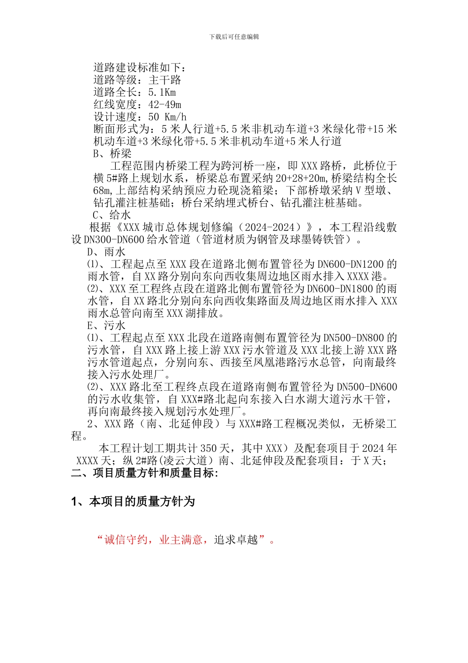 市政道路工程工程质量计划_第3页